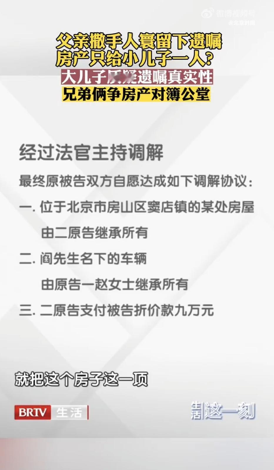 北京，一男子有两个儿子，大儿子是前妻生的，三十多岁，已经成家立业，小儿子是现任妻