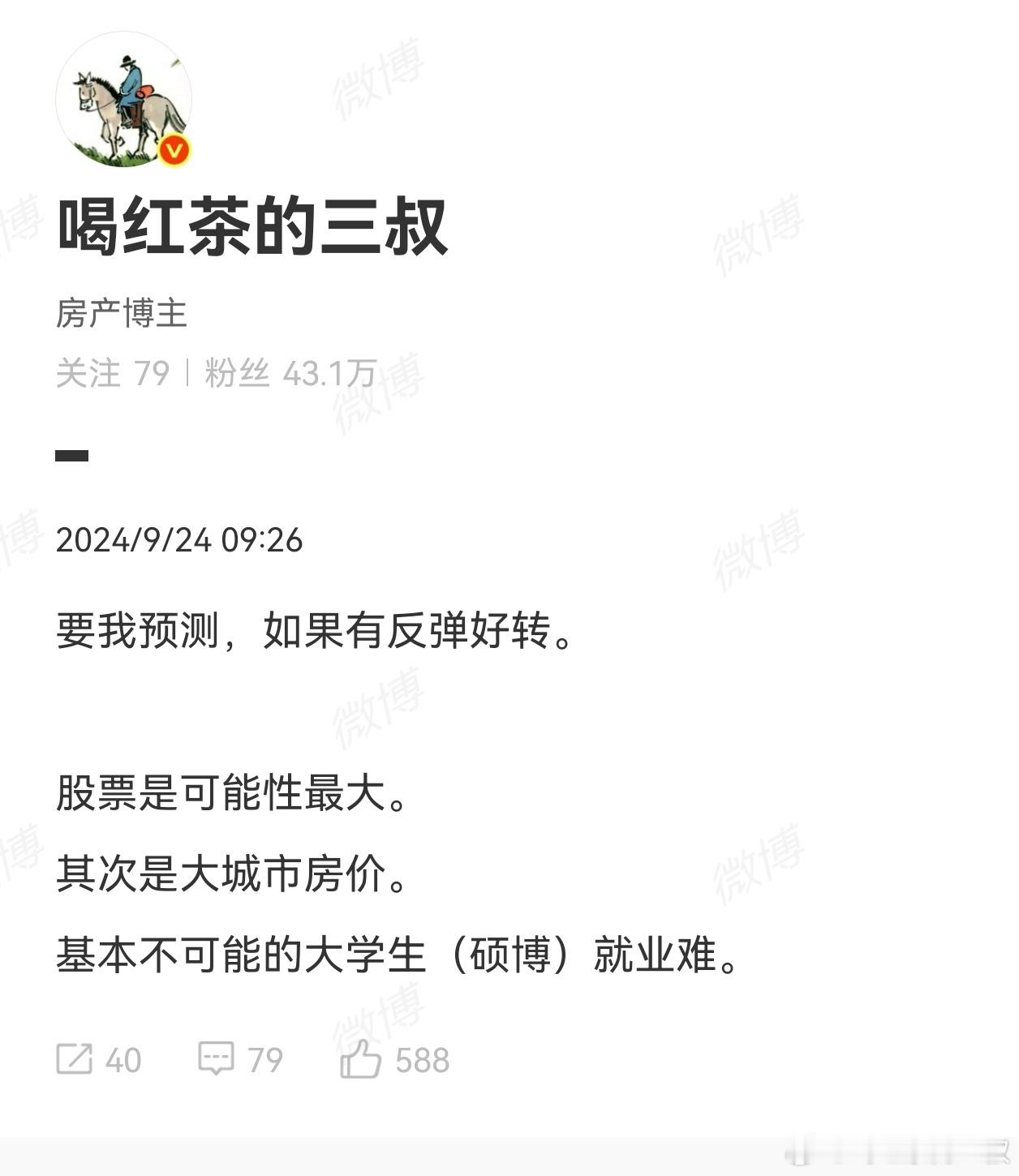 前年9月份的预测。再做个新的：股市随后就起来了。现在基本上是常态。城市房地产估计