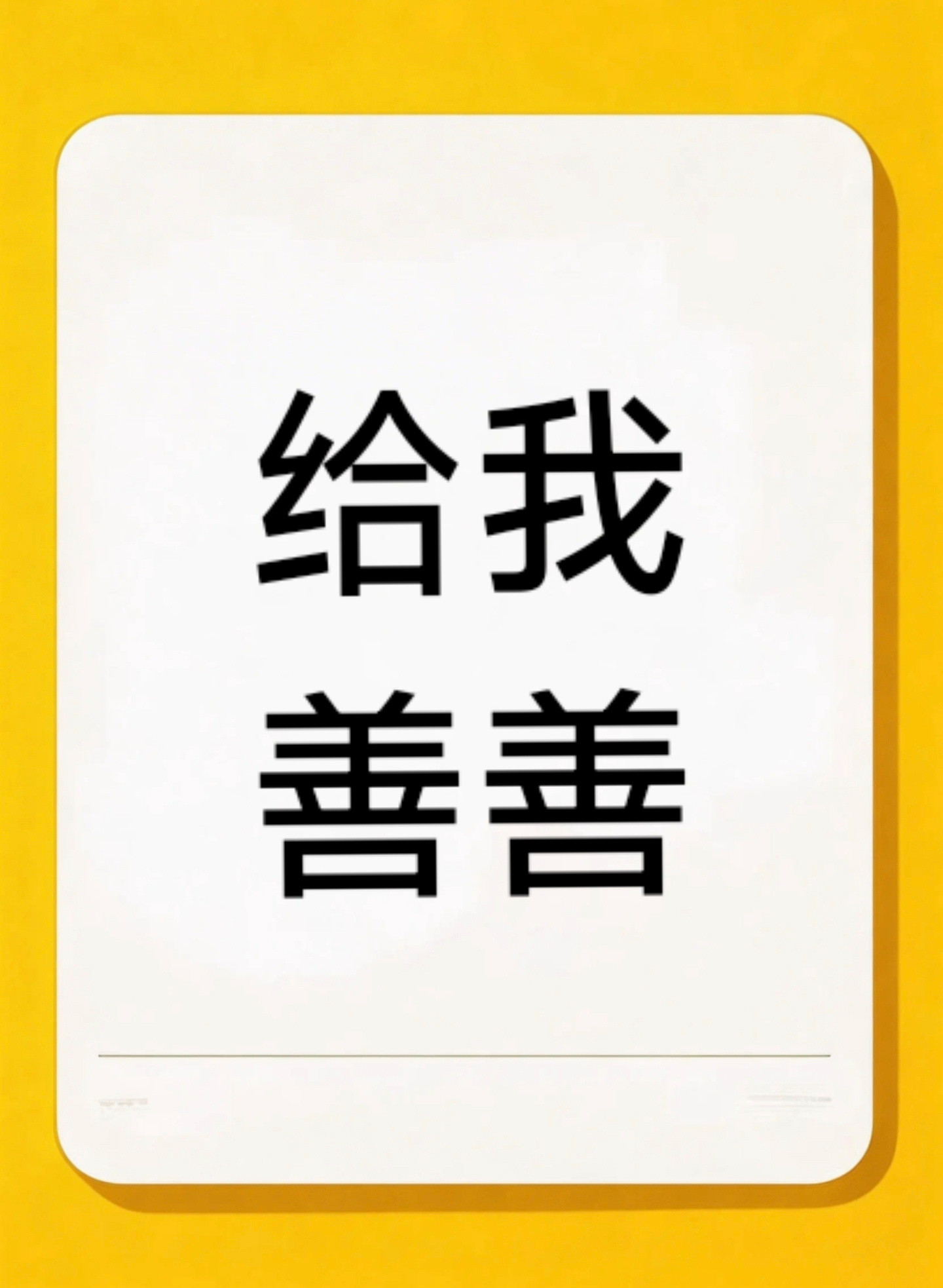 我上不了热门了！