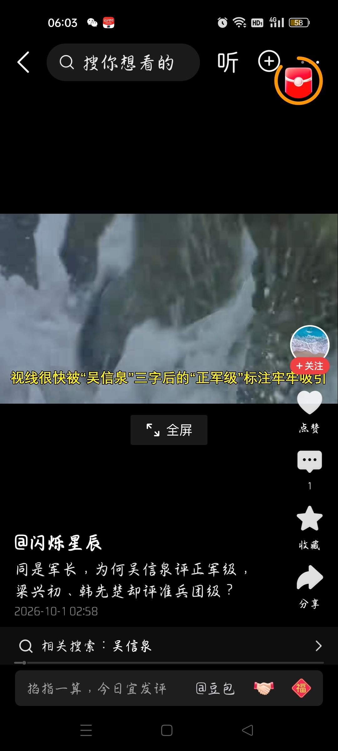 今天我看了一个视频，作者的标题是：同是军长，为何吴信泉评正军级，梁兴初、韩先楚评