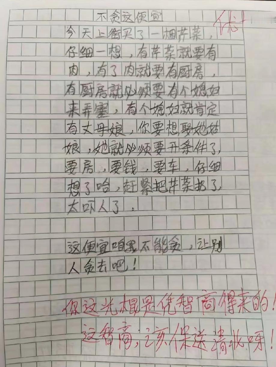 被小学生的脑洞折服了！买芹菜的作文写得太有才，评论区说说你笑了吗？