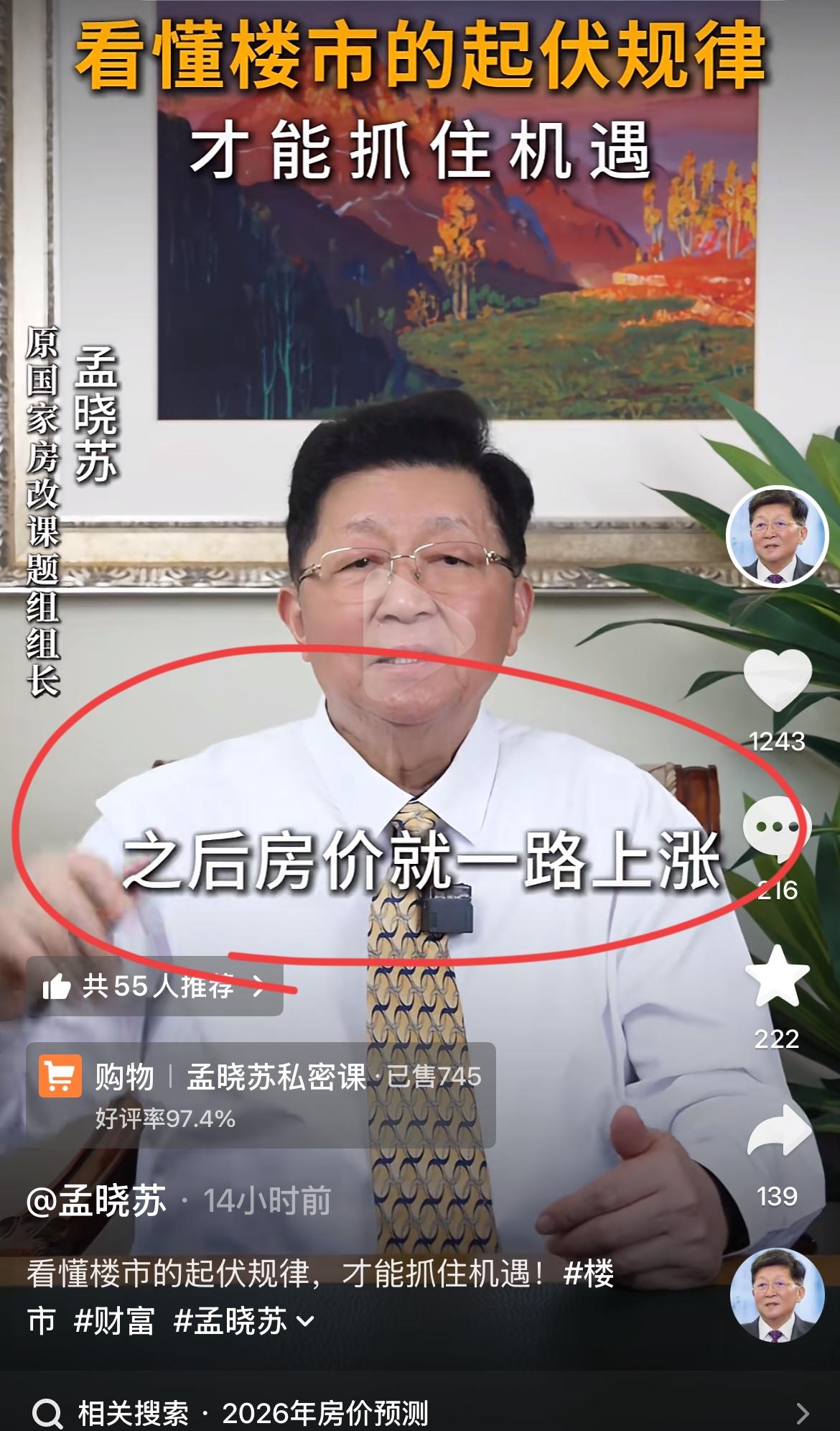 孟总在最新的视频中谈到了房地产的大发展！说这都是他们当年的设计，伟大的创举！