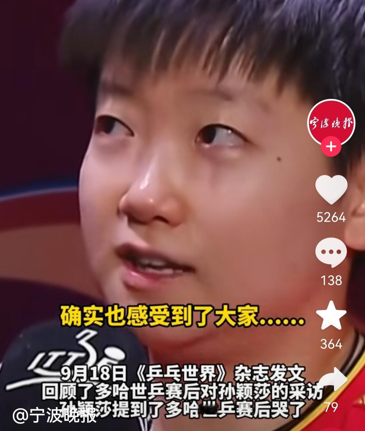 看到孙颖莎的眼睛，我心都碎了！明明该是举着奖杯笑的时刻，为什么，我看到的是眼
