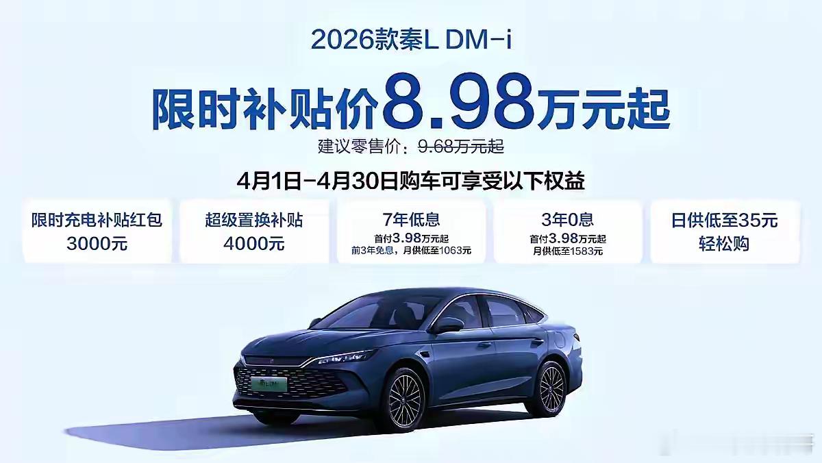 8.98万，秦L将成为压死中型燃油车的最后一根稻草！3月销量重回第一，比亚迪又扔