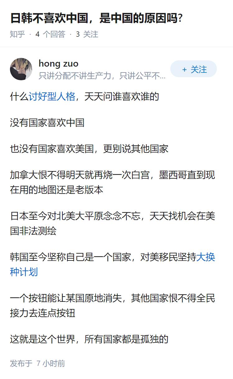 日韩不喜欢中国,是中国的原因吗?