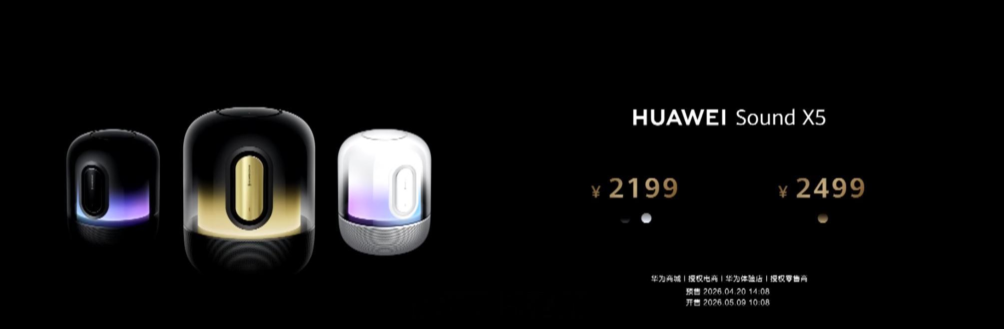 华为SoundX5云白和玄黑配色售价2199元，鎏金售价2499元
