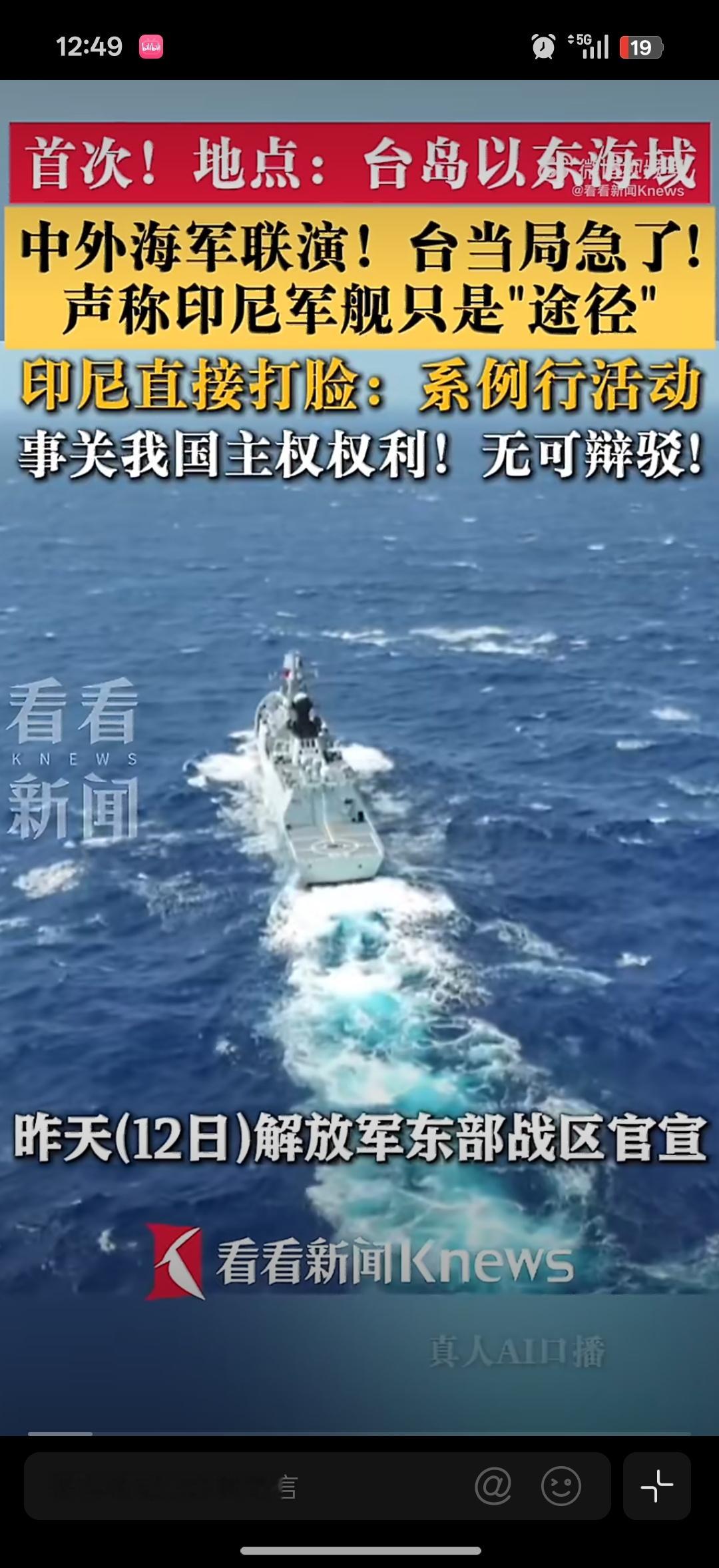 印尼回应联演打脸台独印尼回应联演打脸台独8月中旬，中国海军红河舰与印尼海军护卫舰