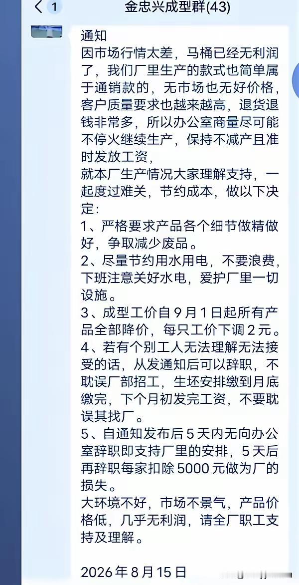 广东潮州一家洁具厂从9月1日起成型工价每个产品降低2元，不接受的员工可以辞职，自