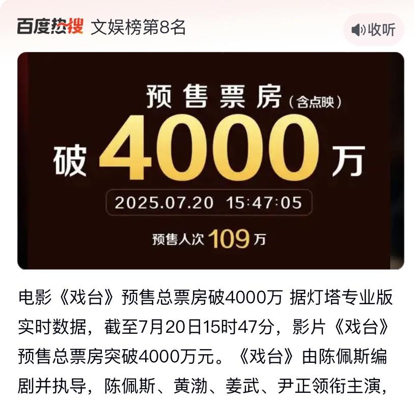陈佩斯太难了！《长安的茘枝》上映三天票房破2亿，陈佩斯的《戏台》预售票房
