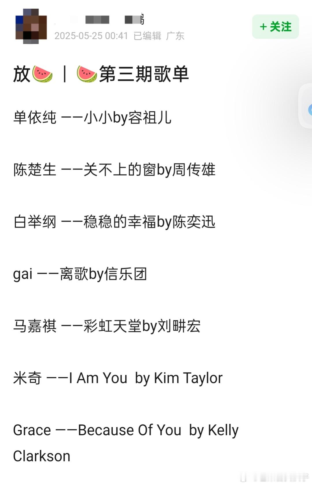 歌手2025歌手第三期歌单，你最想听哪首[无奈摊手][无奈摊手][无奈摊手]​​​