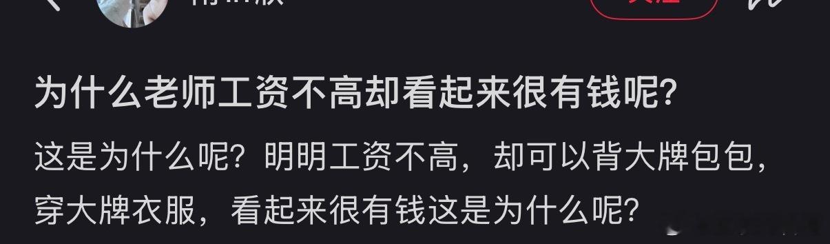 这就是很多网友对老师的困惑！