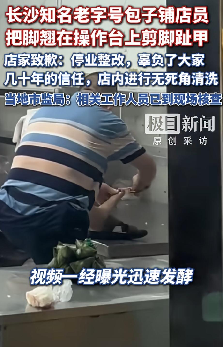 “大跌眼镜!”长沙，一家包子铺店员在休息时，直接把脚翘到操作台上剪指甲，旁若无