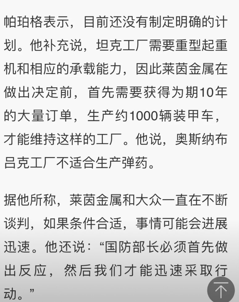 德国战车要复苏了，大众工厂造坦克了！大俄和大漂亮哪个更慌？德国莱茵金属公司产能