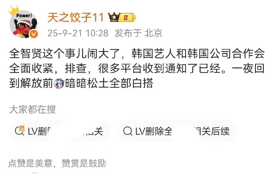 这下不止全智贤后悔了，整个韩娱都得后悔，事情比预期还要严重。LV删除了关于全智