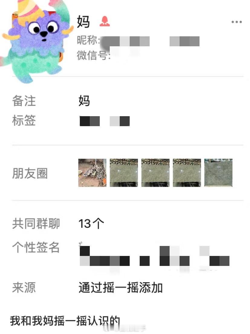 发现和妈妈是通过摇一摇认识的[doge]生活碎碎念我的精神状态凉好​​​