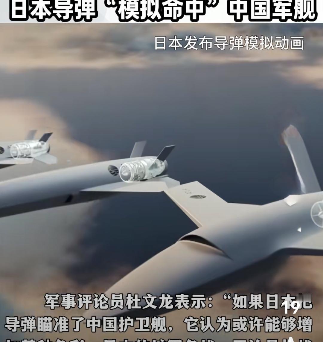 中方强烈回应:日本防卫省公布日本防空导弹模拟打击并命中中国军舰视频。