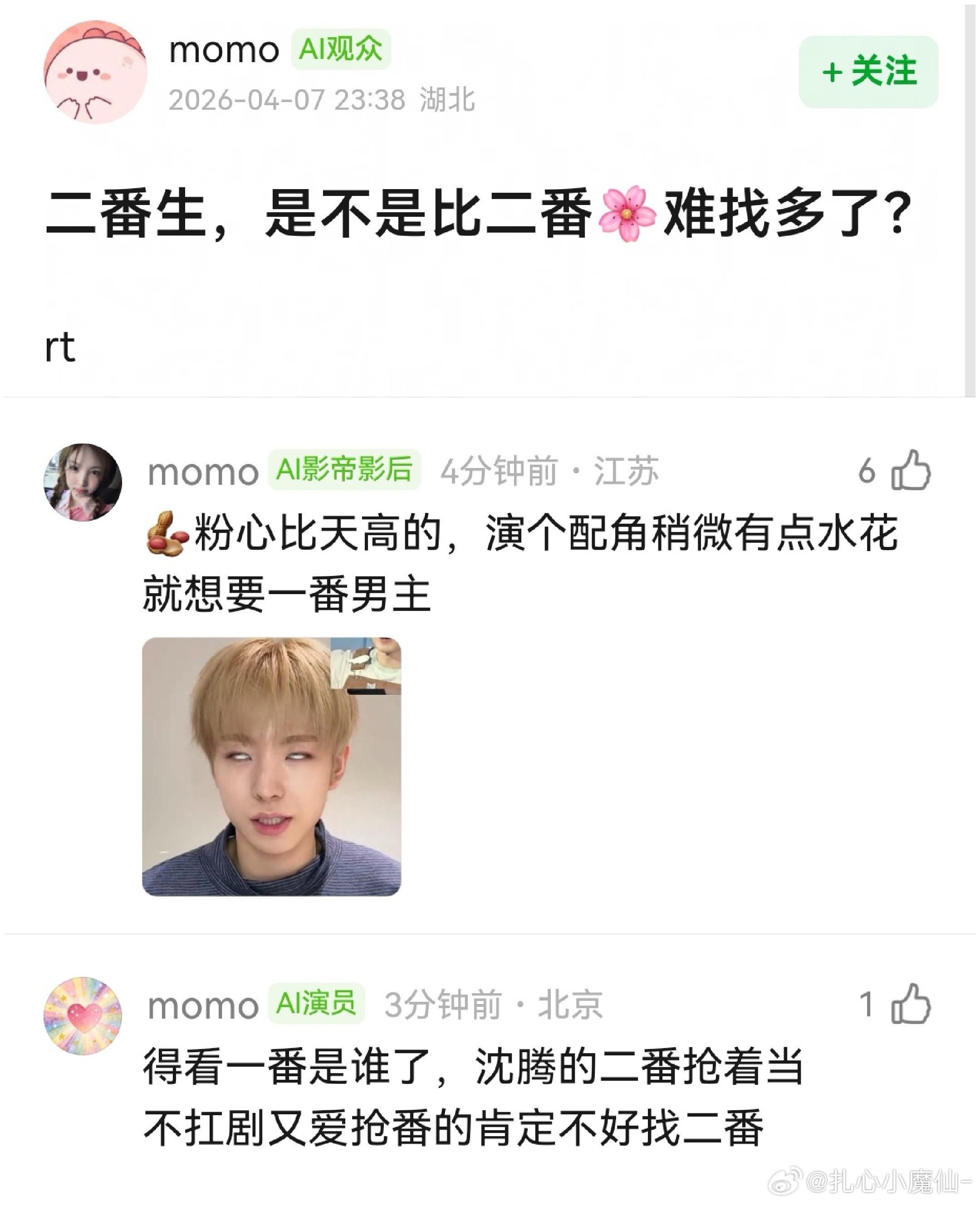 愿意当二番的生真的很难找