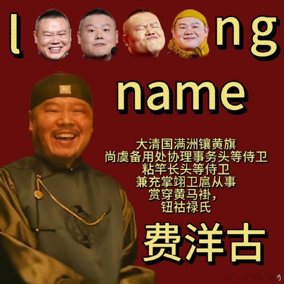 岳云鹏再现longname名场面家人们谁懂！小岳岳又双叒叕重现longname