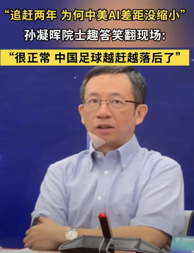 院士和院士的区别真的很大。孙凝晖，一个计算机领域的院士，一直在各种场合唱衰我