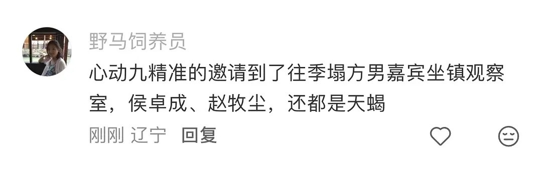 今年心动9观察室请的两个往季男嘉宾猴卓成和赵牧尘🤣心动的信号9心动的信号