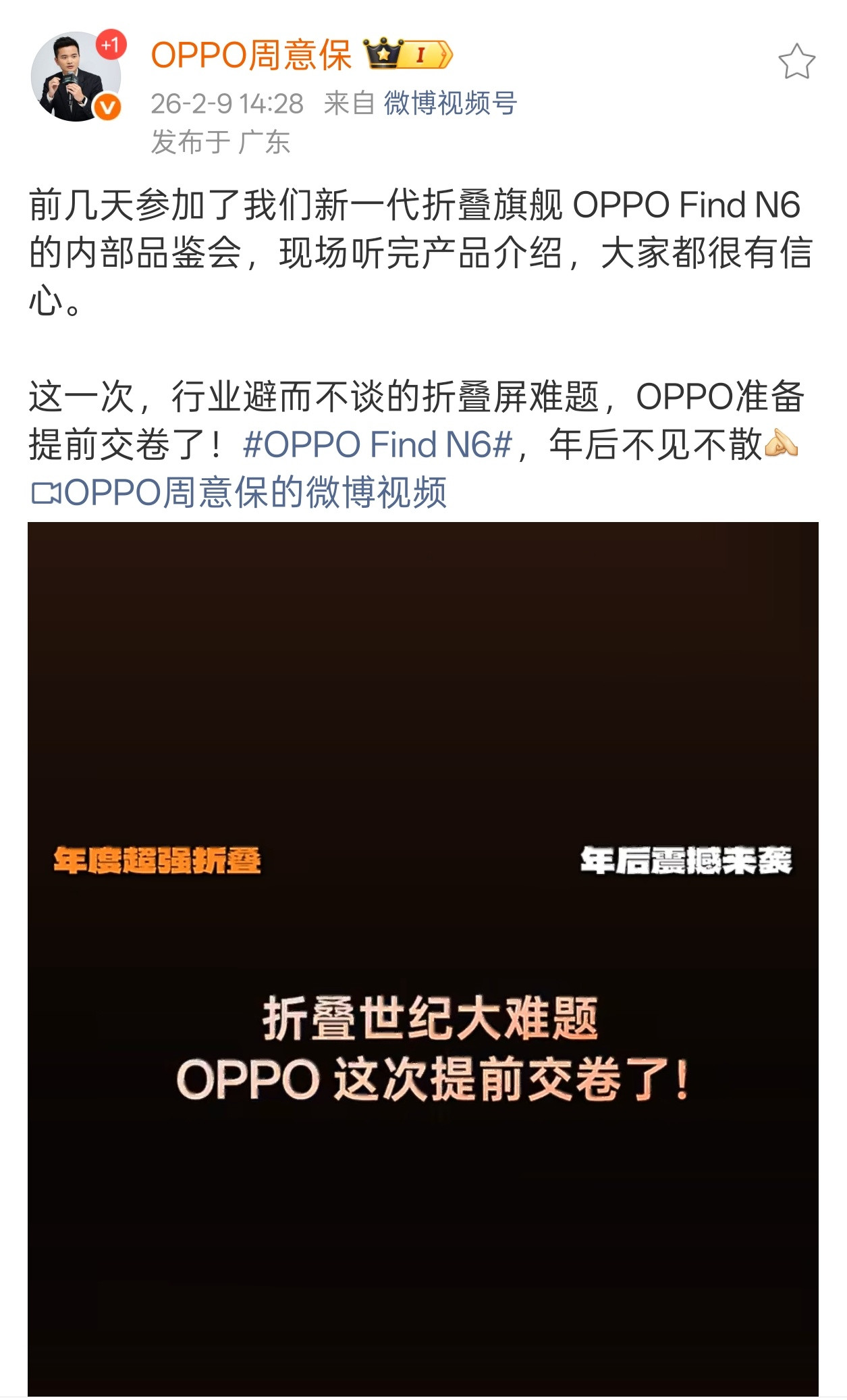 OPPOFindN6确定了，年后发布。从预热的内容得知，OPPO提前交卷的问