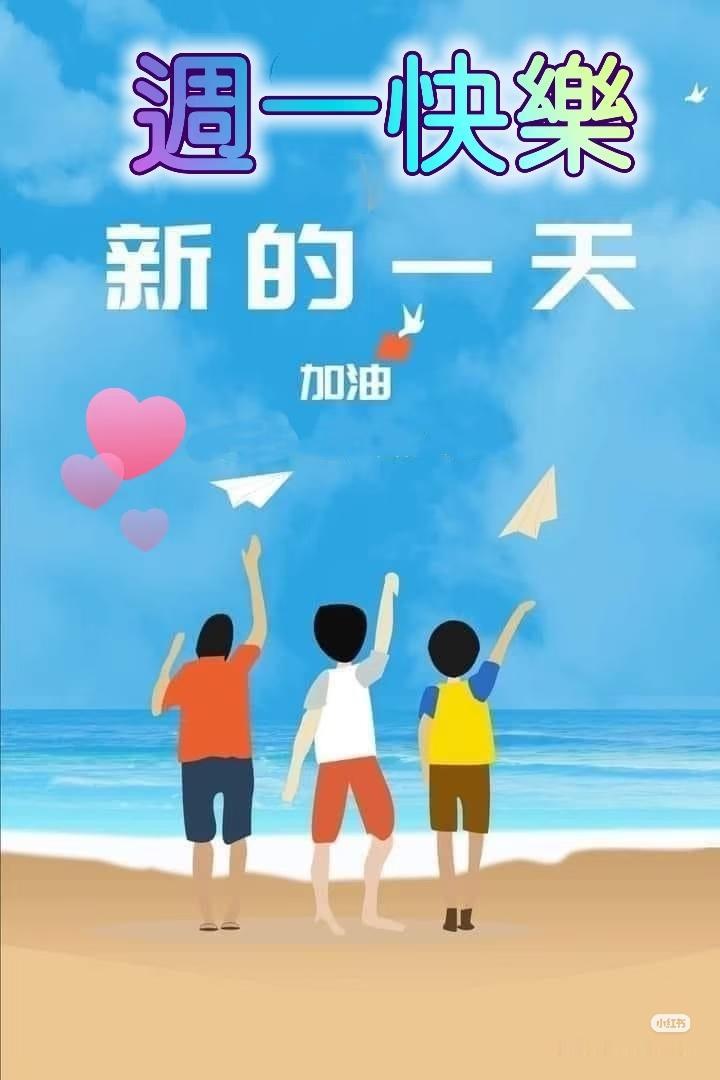 🌺🌺早安吉祥🌺🌺每一个清晨，都是生活的启航。每一段时光，