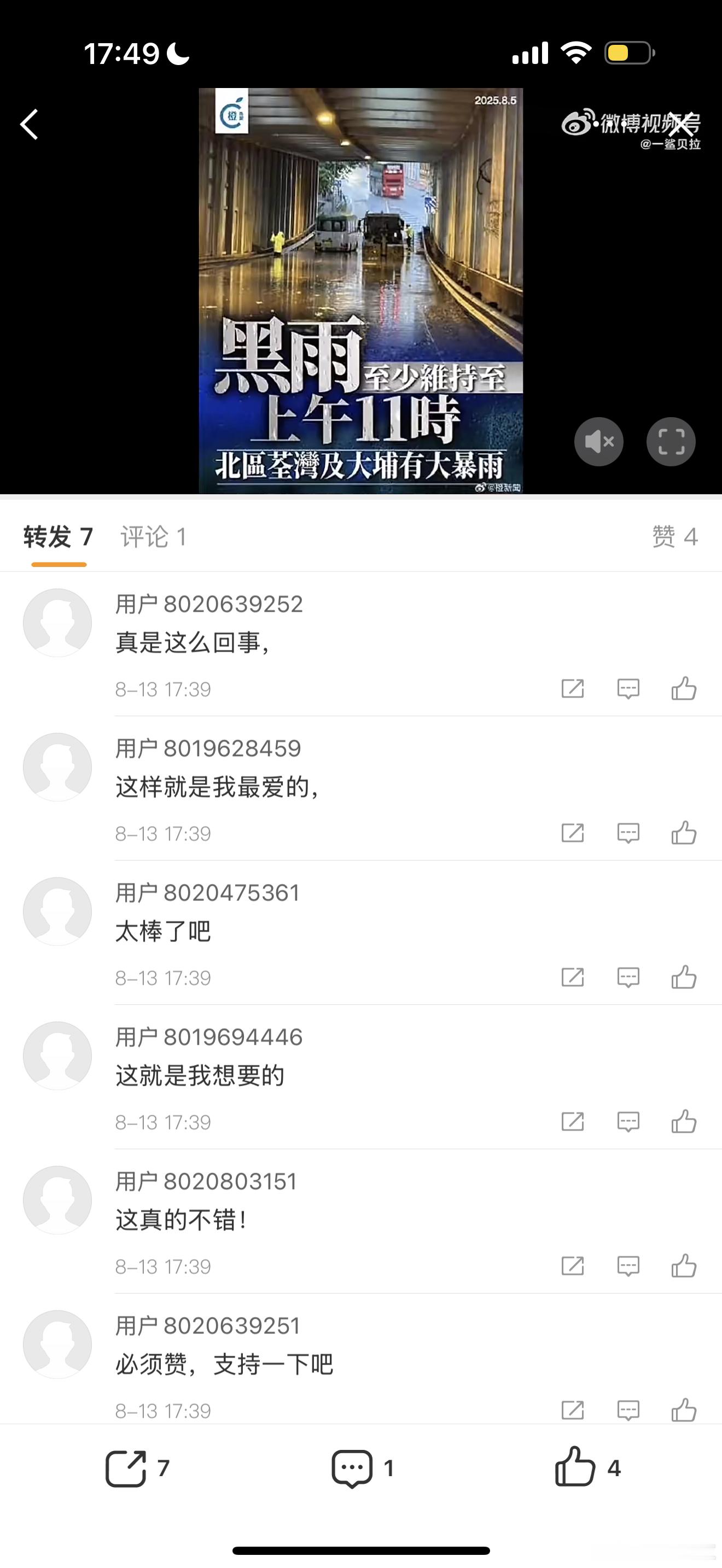 谁买错水了。。和这条放一起特别吓人。。​​​