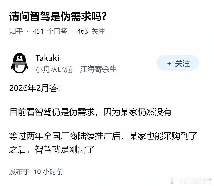 知乎问题:请问智驾是伪需求吗？