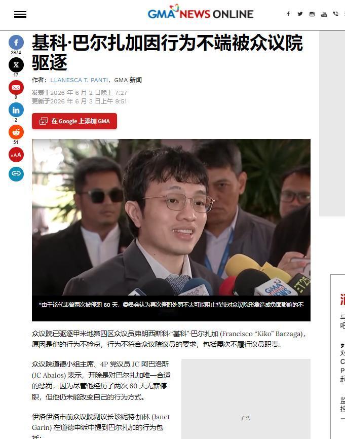 菲律宾终于动手了！6月2日，菲律宾众议院召开全体会议，以压倒性票数将众议员巴尔扎