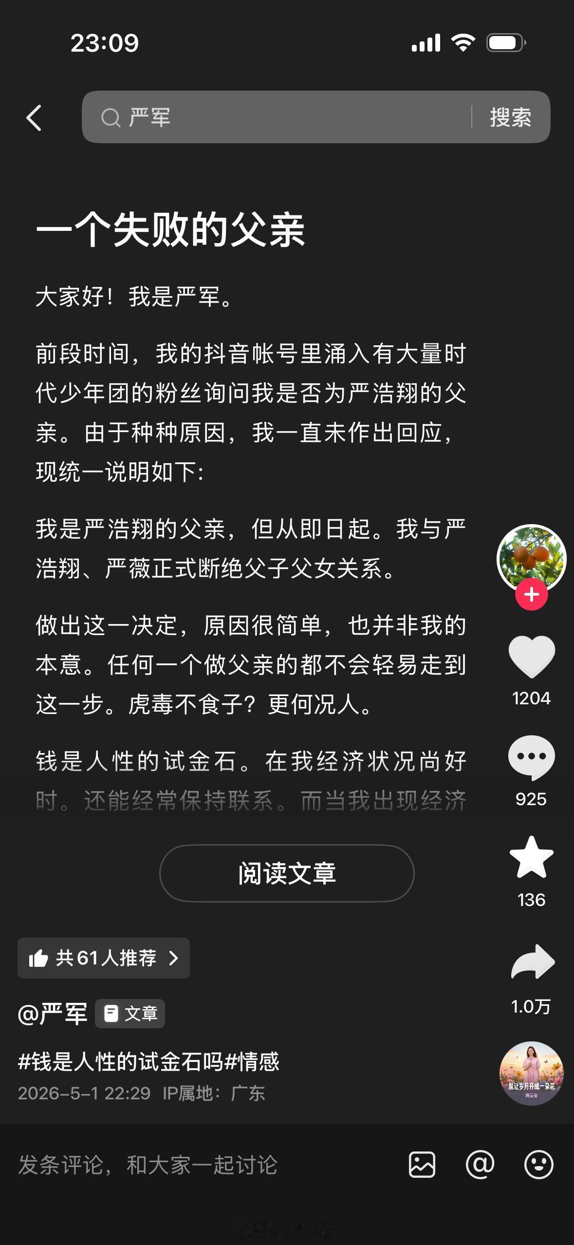 颠公，严浩翔父亲怎么回事，可以说说吗？对浩翔有实质性影响吗？答，其实他父亲自己不