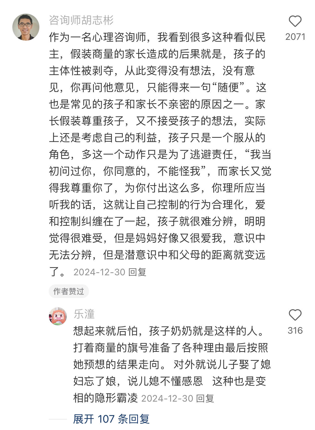 《终于明白爸妈口中的商量是什么意思》​​​