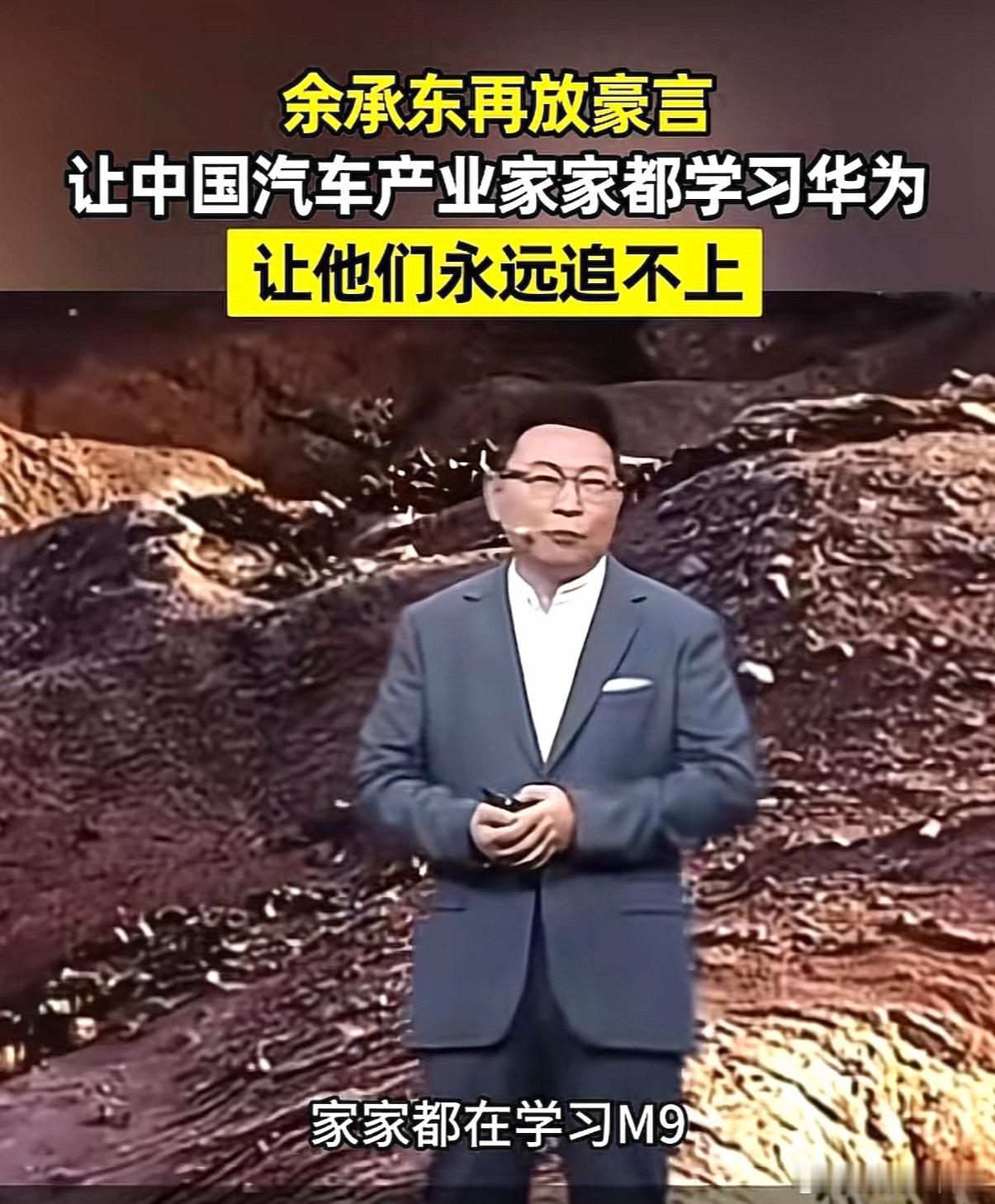 这就是大家欣赏余承东的原因！整个中国汽车汽车家家都在学习M9！全新一代M9，让对