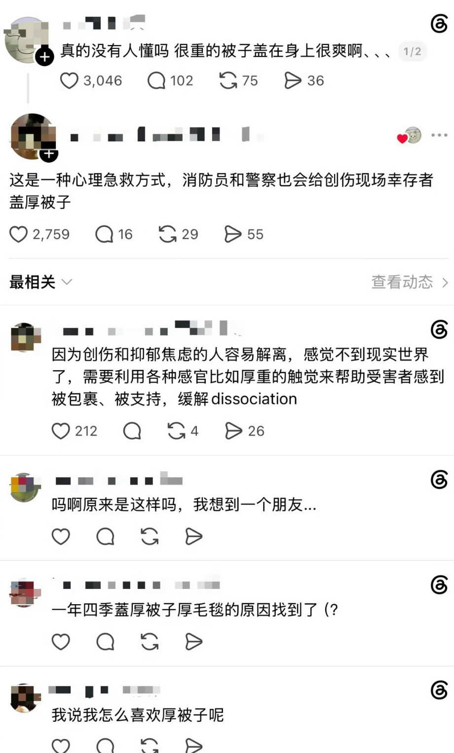 原来身上盖厚被子很舒服是有科学原因的​​​