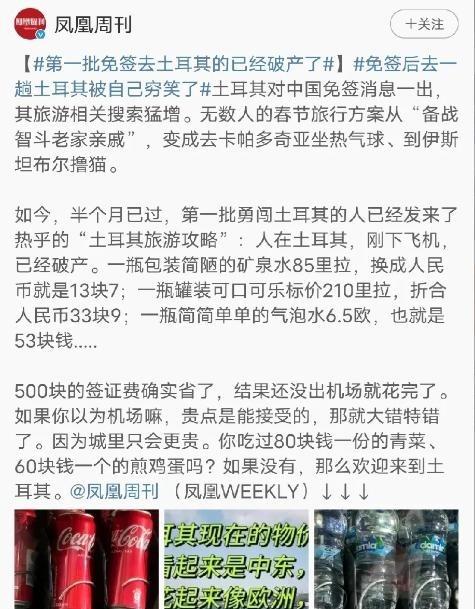第一批免签去土耳其的中国游客已经破产了，已经去到土耳其一下飞机，就才知道什么叫高