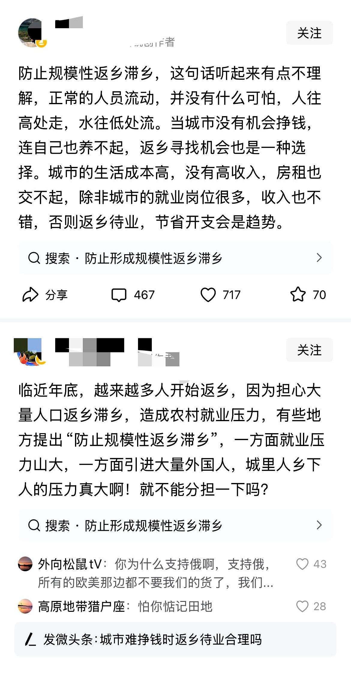 “防止大规模返乡”？我刚看到这几个字，火气“噌”就上来了。啥意思？在外面累死