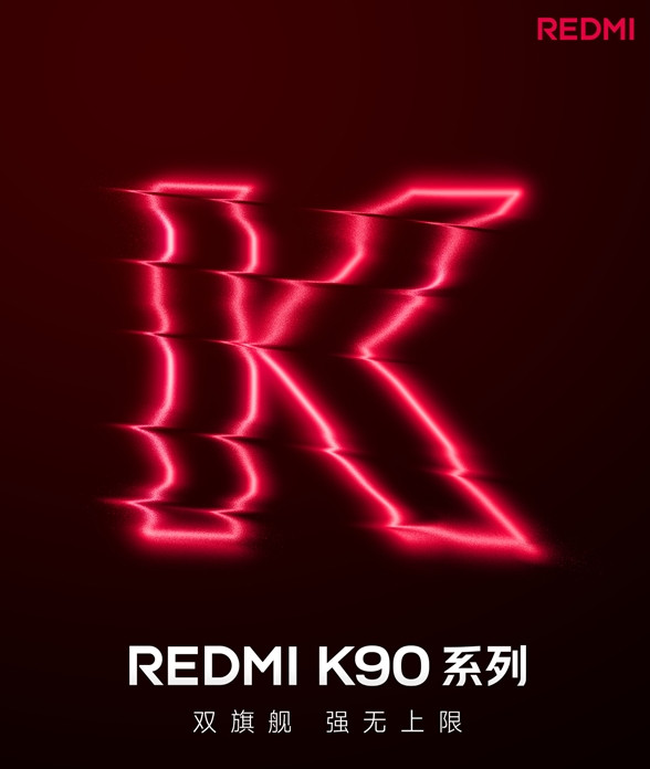 红米K90系列10月23日发布，有标准版和ProMax。标准版定位成“颜值/影