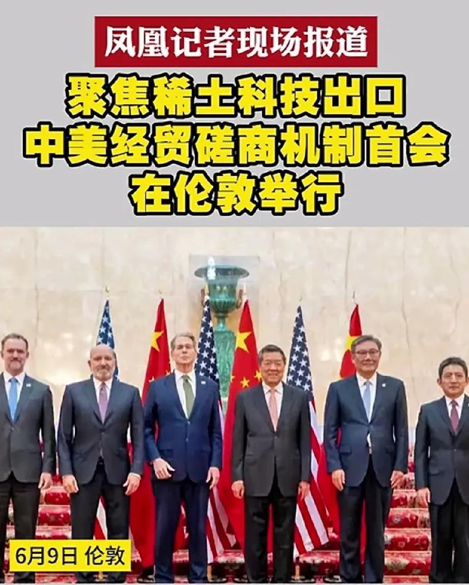 中美伦敦会谈，美方看似诚意十足，“愿对中方放开所有限制，换取中方稀土。”但中方一