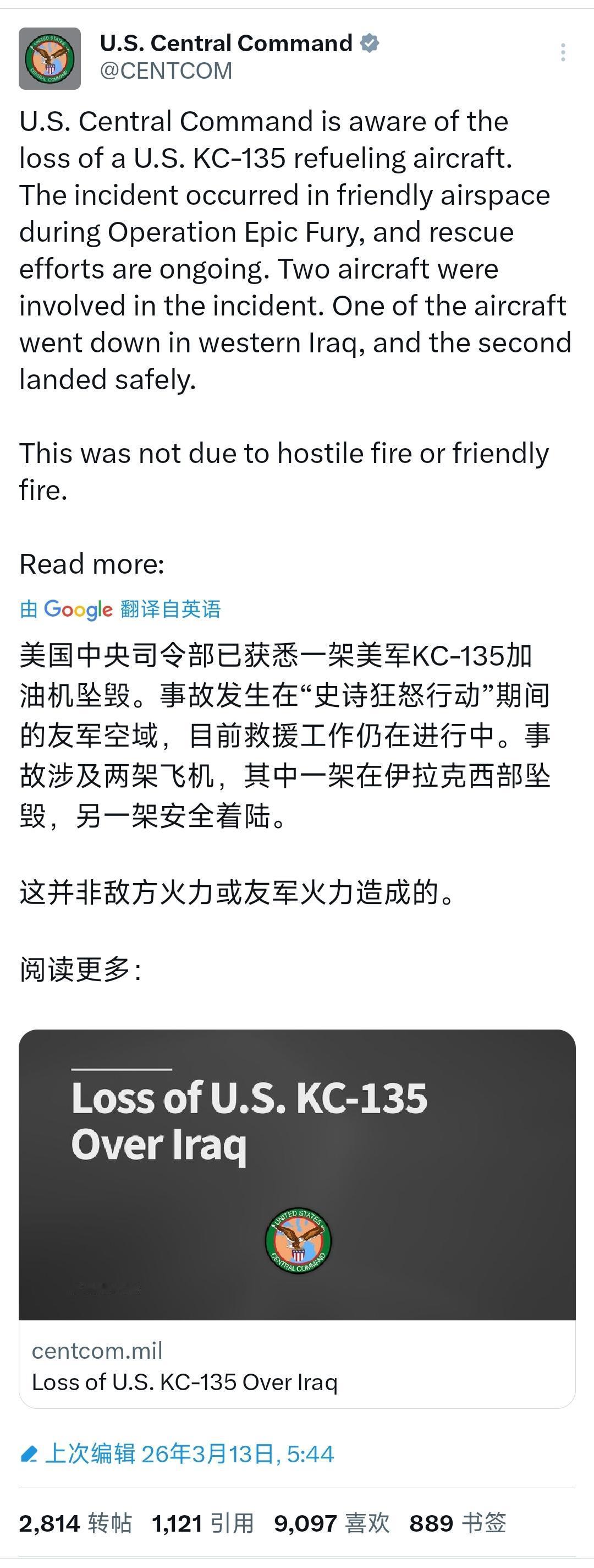 美国中央司令部今天（北京时间3月13日）发文称：“美国中央司令部已获悉一架美军K