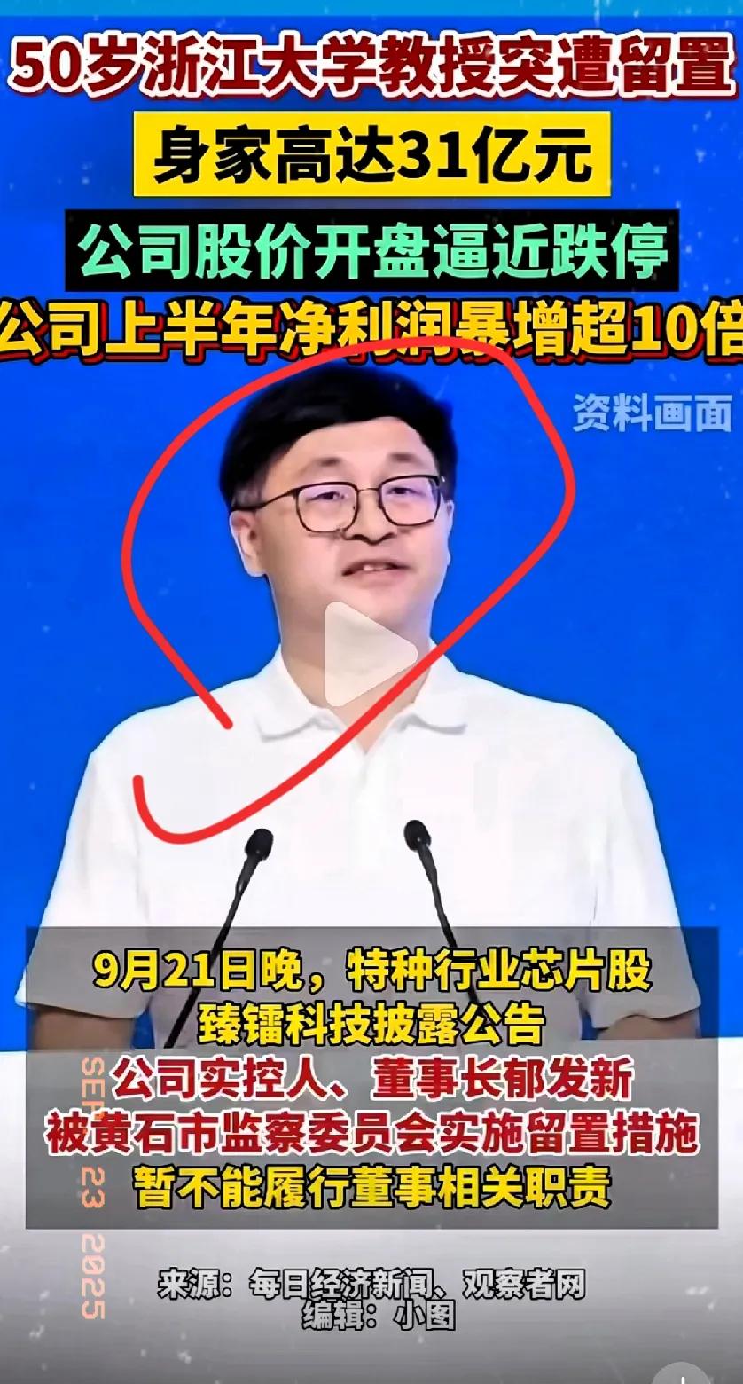 一觉醒来，贫穷限制了我的想象，万万没想到，一个大学教授竟然会有高达31亿的资
