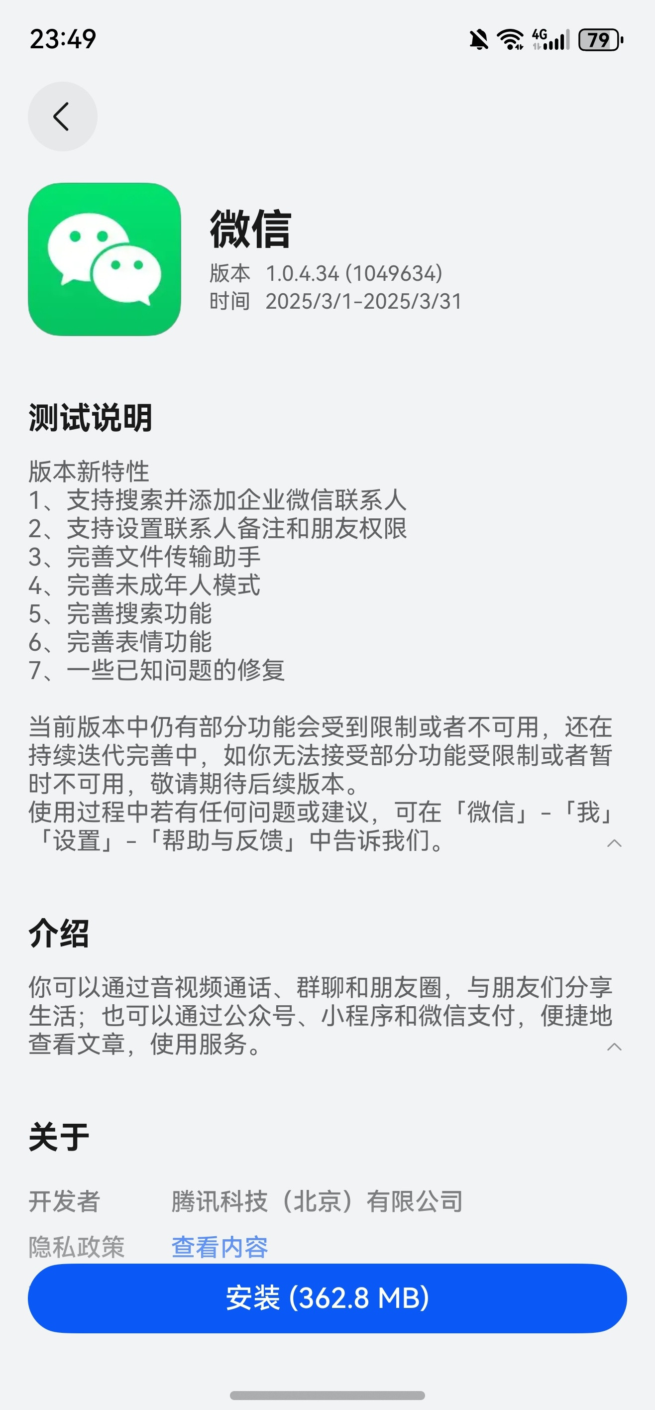 原生鸿蒙微信测试版又上架应用尝鲜版块了，最新版本号1.0.4.34(104963