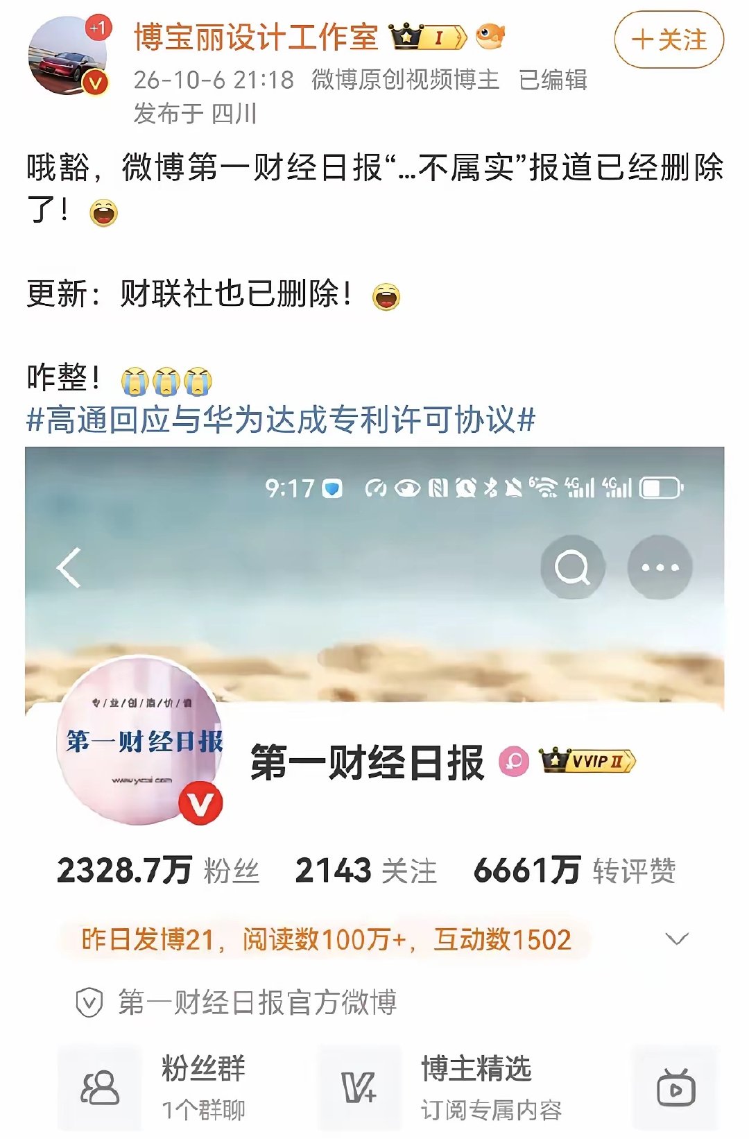 华为这么大的企业，不至于在这种事情上造假，这对华为来说也没啥好处啊，而且这次专利协议还是在外网发布的