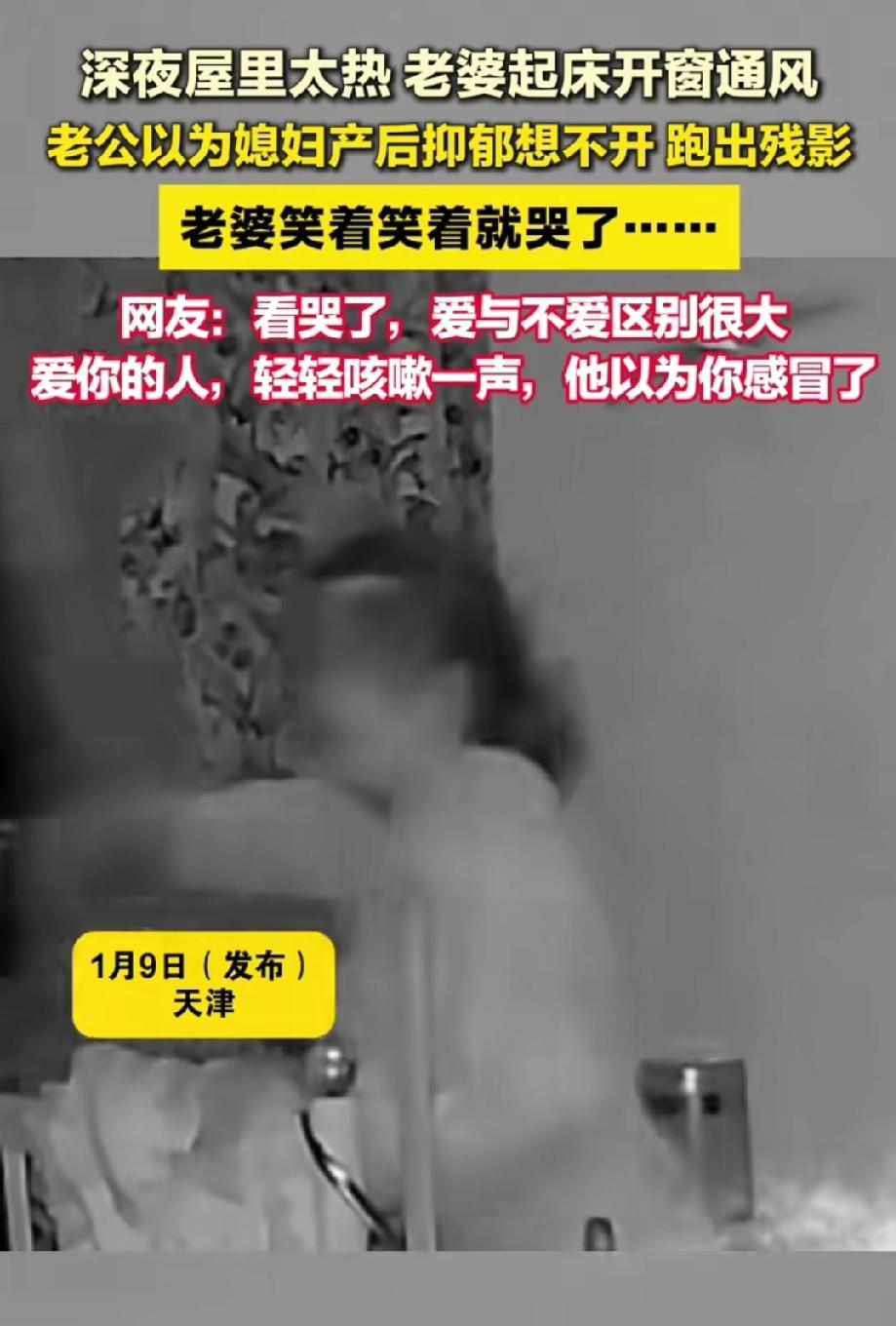 这乌龙闹大了！天津，一位宝妈半夜觉得热，起床想开窗透透气。手刚碰到窗户，就被丈夫