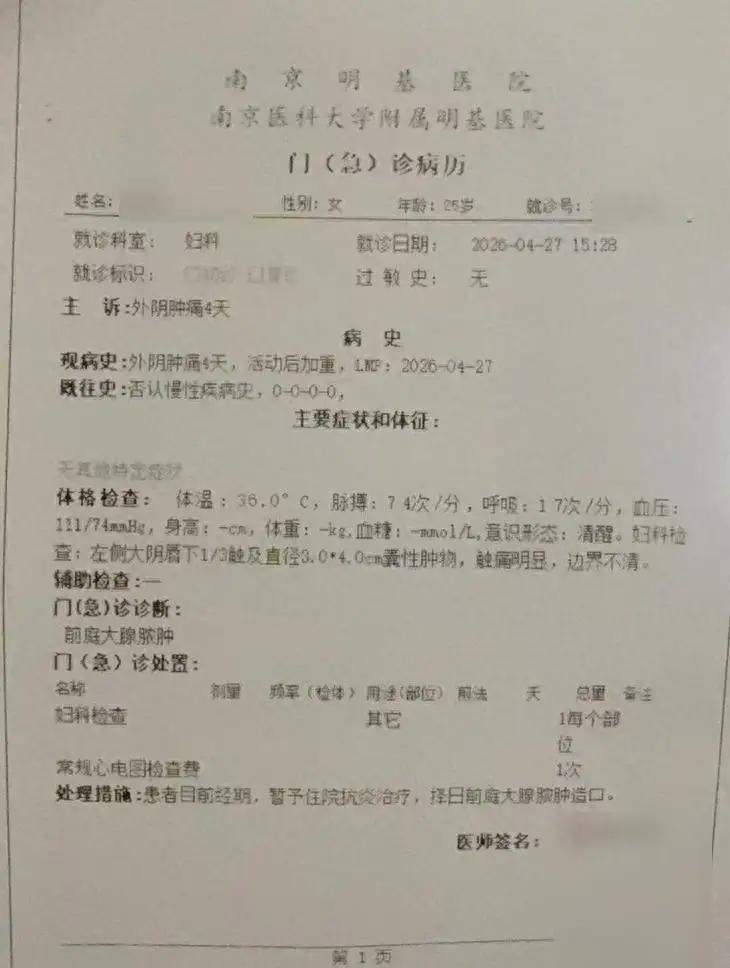 “医德何在？”江苏南京，一25岁未婚女子，隐私部位脓肿，医生让住院做全麻手术，女
