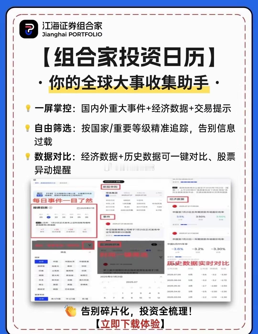 🔥5月前瞻：七大核心主线梳理！🔥5月七大主线前瞻，节前布局！江海证券组合家炒