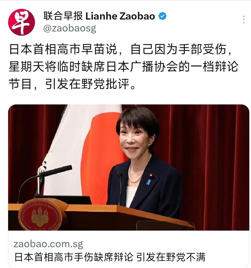 在野党对高市资金问题步步紧逼，高市不敢硬碰，以手伤暂避锋芒外媒2月1日报道，