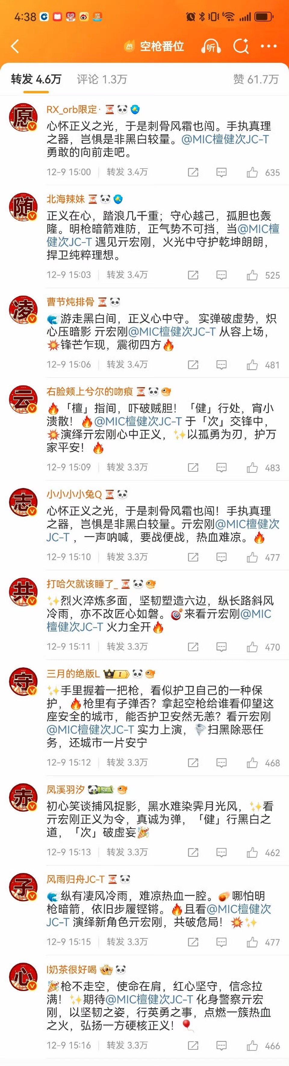 空枪檀健次特别主演《空枪》全阵容官宣，只能说现在为了番位片方也是绞尽脑汁造词了，