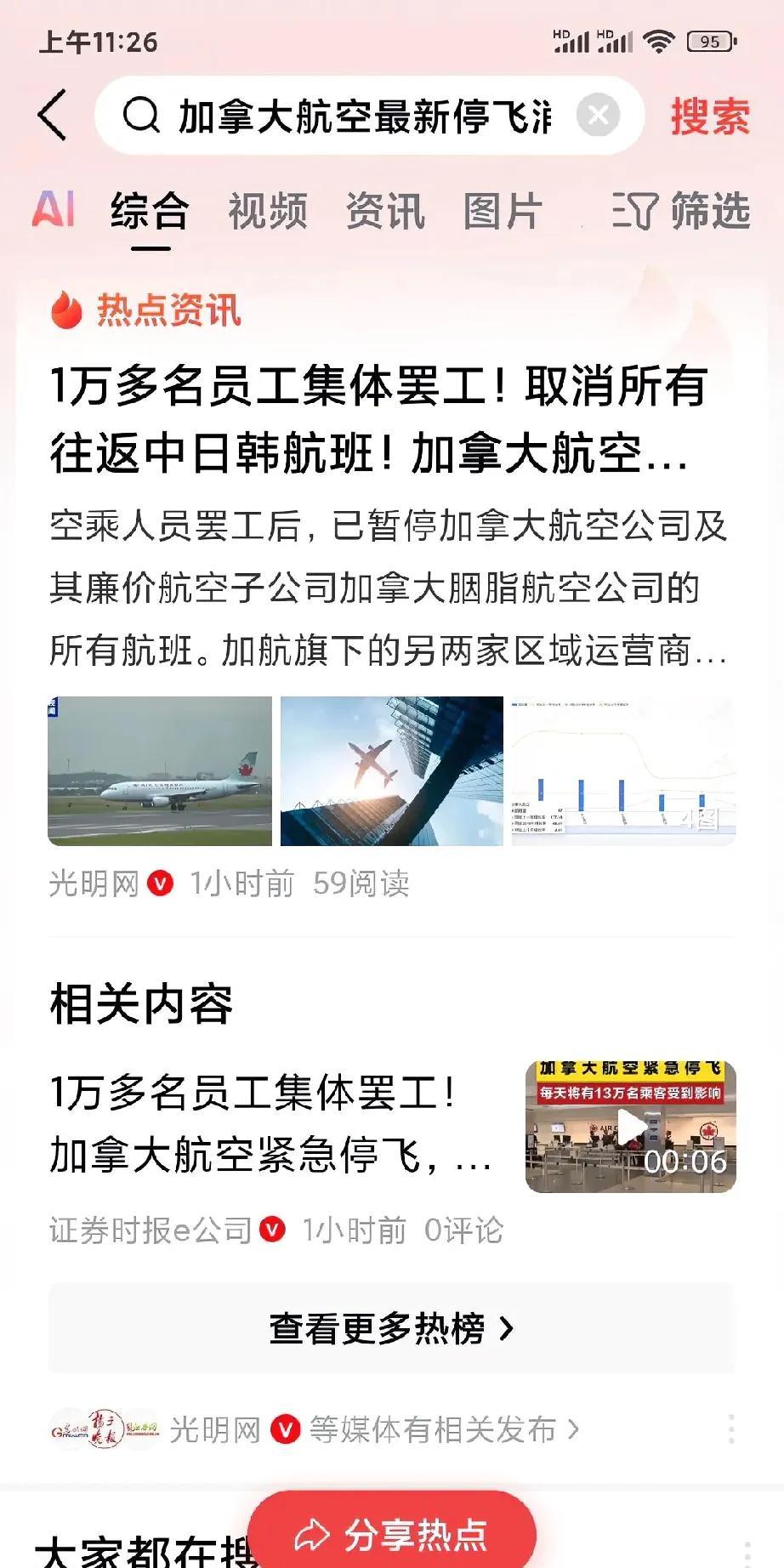 加拿大航空啥时候能恢复？这几天很心焦，紧盯着新闻，就怕加拿大航空公司的罢工一直