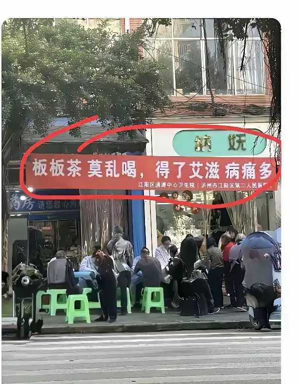四川严防艾滋病宣传，都提到板板茶。这个板板茶，是什么东东？除了当地人，外地人
