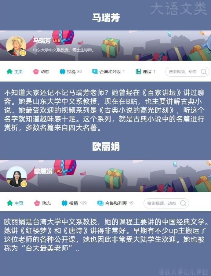 满级干货❗40个宝藏B站up主推荐❗弯道超车狠狠逆袭​​​
