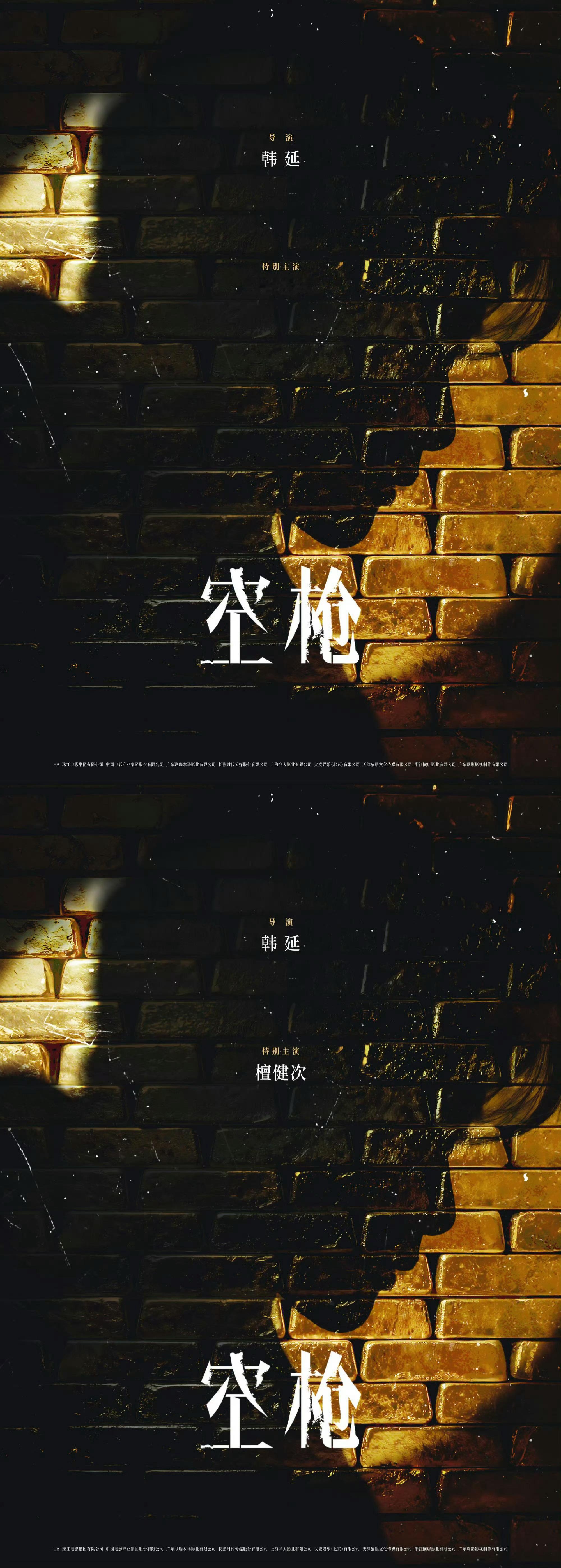 空枪檀健次特别主演檀健次电影空枪檀健次电影空枪官宣，檀健次演啥看啥，期待檀健次